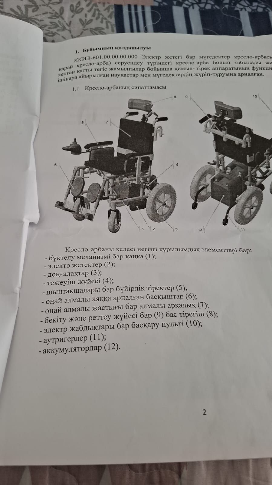 Продам электронную инвалидную коляску