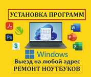 Ремонт компьютеров, ремонт ноутбуков. Выезд на дом. 24/7