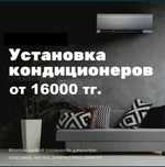 Установка Демонтаж Дозаправка кондиционеров