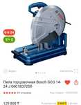 Пила торцовочная Bosch GCO 14-24 J