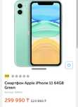 Продам Iphone 11