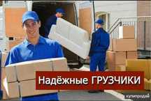 Услуги Грузчиков