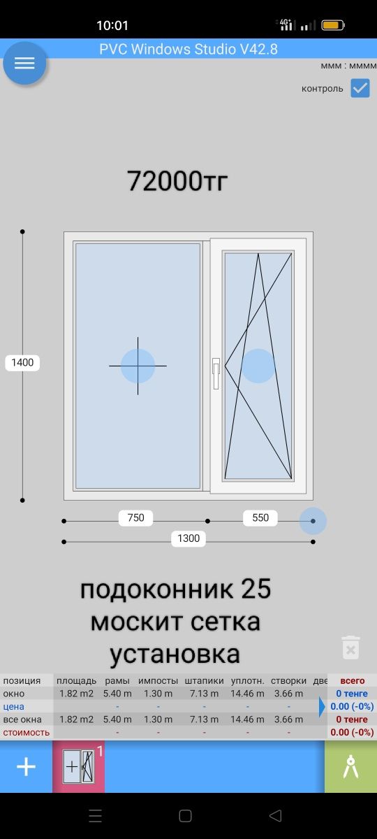 Изготовляем металлопластиковое окно