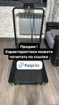 Беговая дорожка