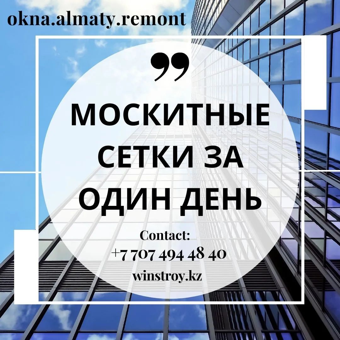 Москитные сетки. Регулировка окон. Замена подоконника. Замена уплотнит
