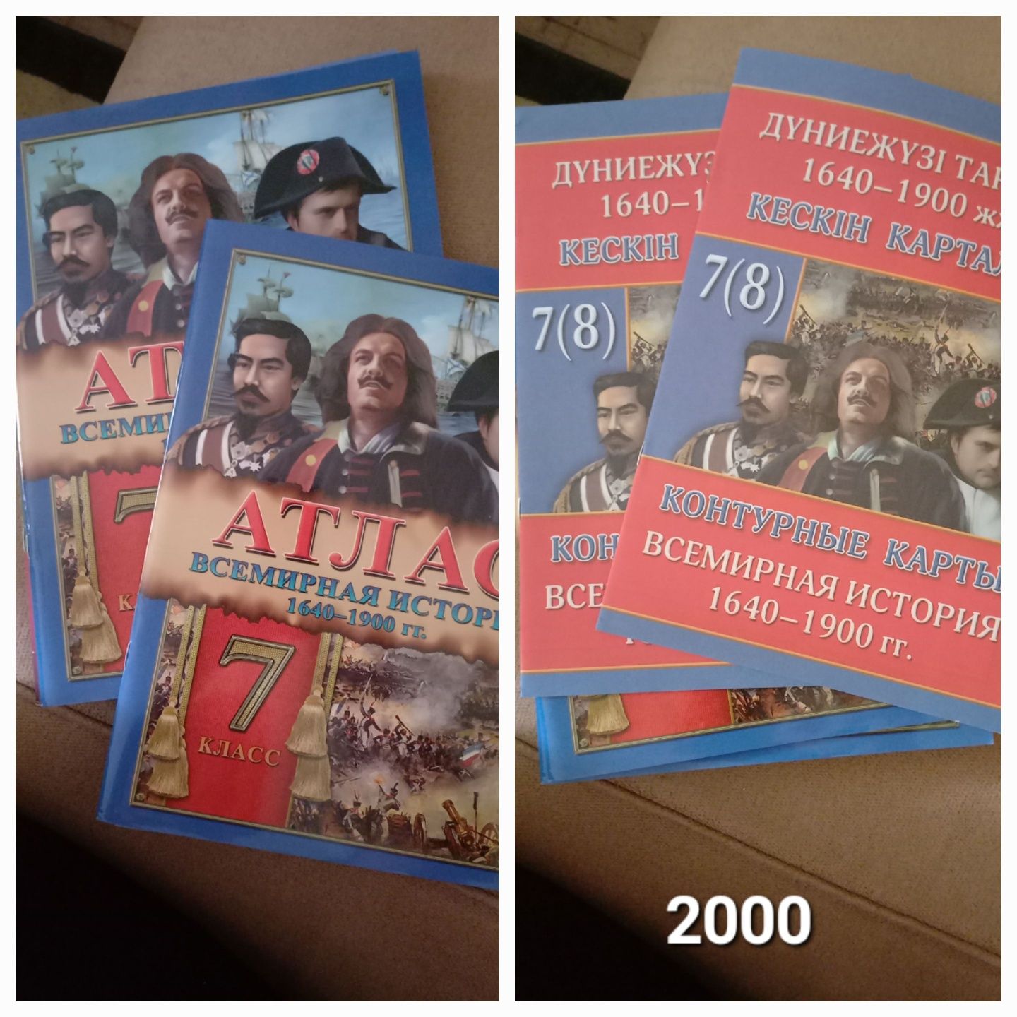 Продаются атласы и контурные карты