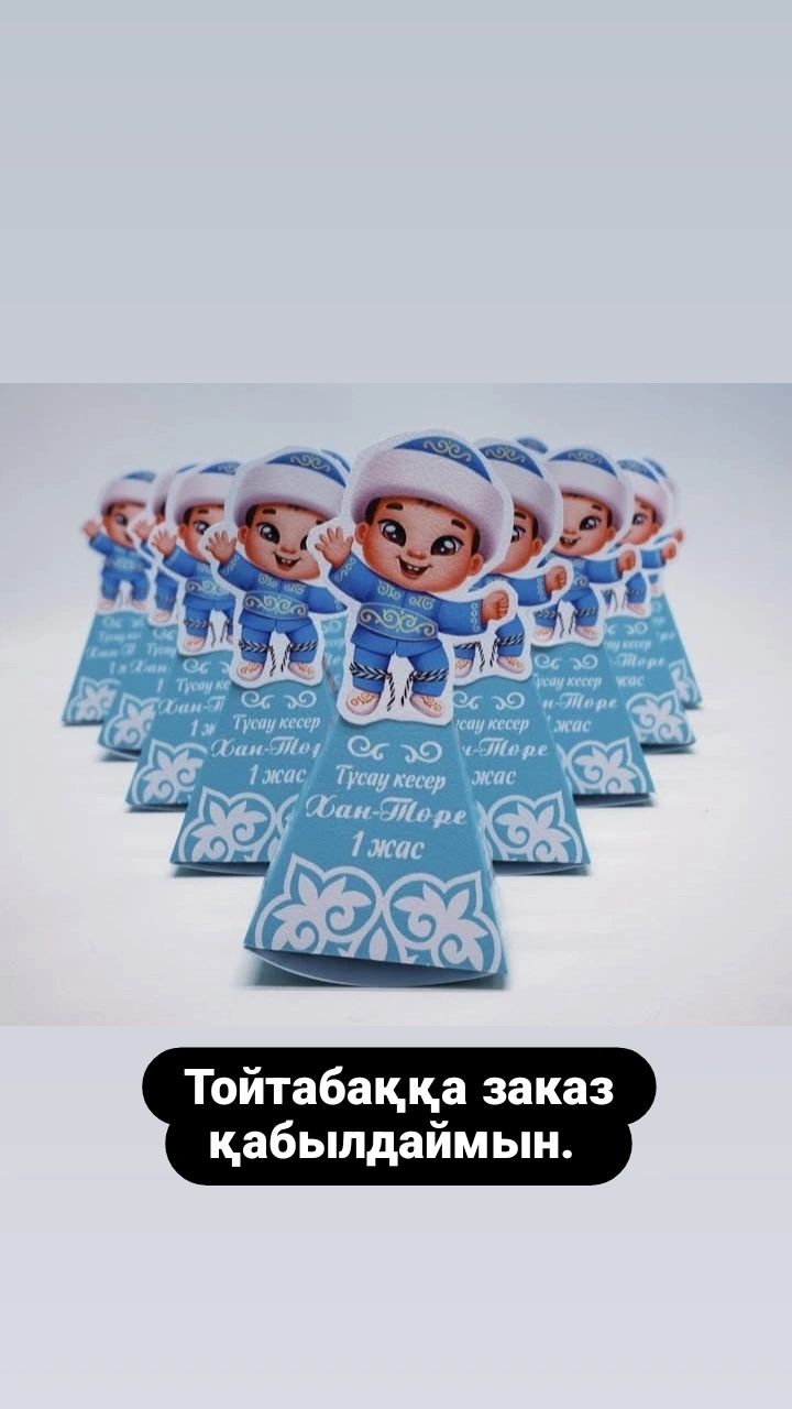 Бөпе қырқынан шығару наборы