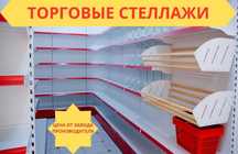 Металлический стеллаж сборный, торговые стеллажи, железная мебель pats