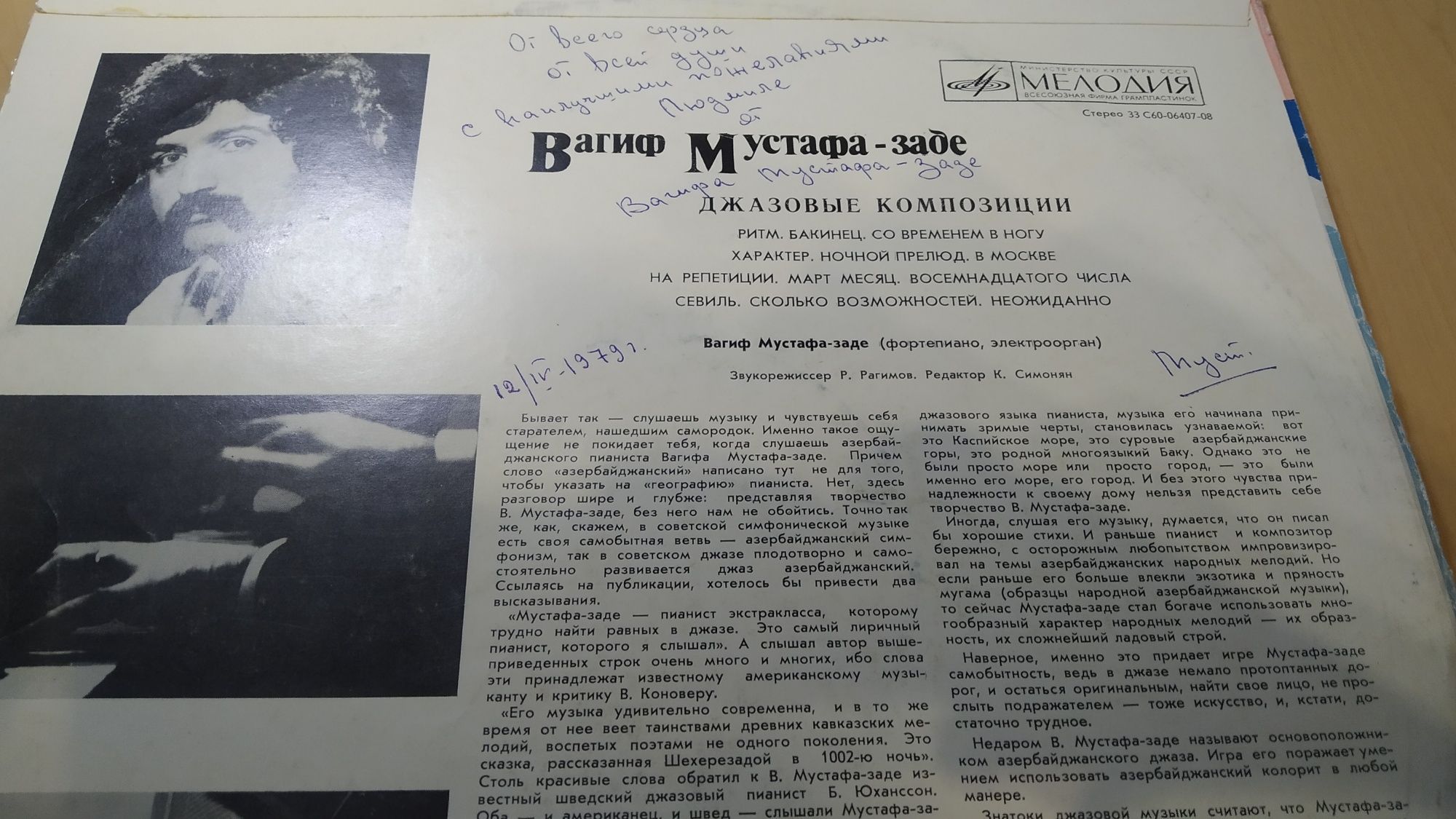 Виниловые пластинки. Легендарные советские альбомы.