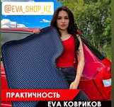 Полики ЕВА коврики ева  коврики ева  в авто авто-коврики автополики