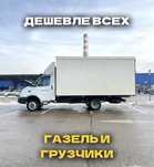 Газель Грузчики Перевозка Грузоперевозки Газель Перевозки 24/7