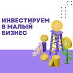 Инвестируем в бизнес. Ищем такие, которые уже работают не менее 1 года