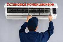 Установка кондиционера(кондиционер орнату)