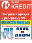 Пластиковое и алюминовое окно и двери,Пластик есік терезе ,Ремонт окон