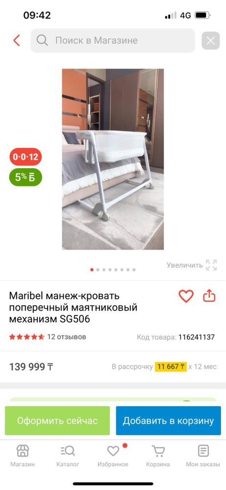 Новый Манеж Кровать