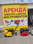 Аренда виброплита, вибронога, трамбовка,лягушка, генератор, компрессор