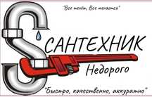 Сантехники Установка Бойлера