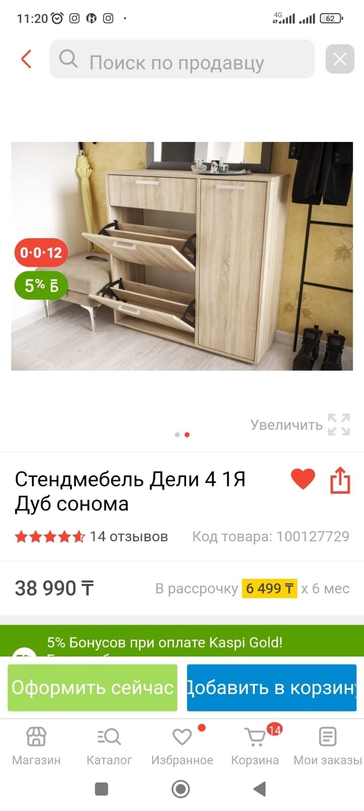Обувница  срочно
