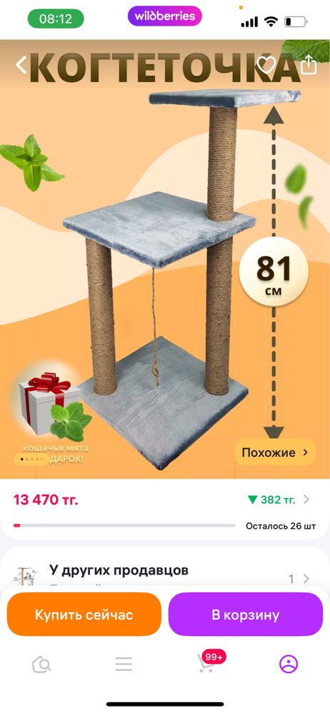 Когтеточка, новая