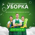 Клининг,  УБОРКА после ремонта, Чистка дворов