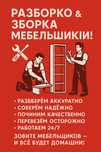 Мебельщик. Сборка мебели. Разборка мебели. Ремонт мебели сборщик