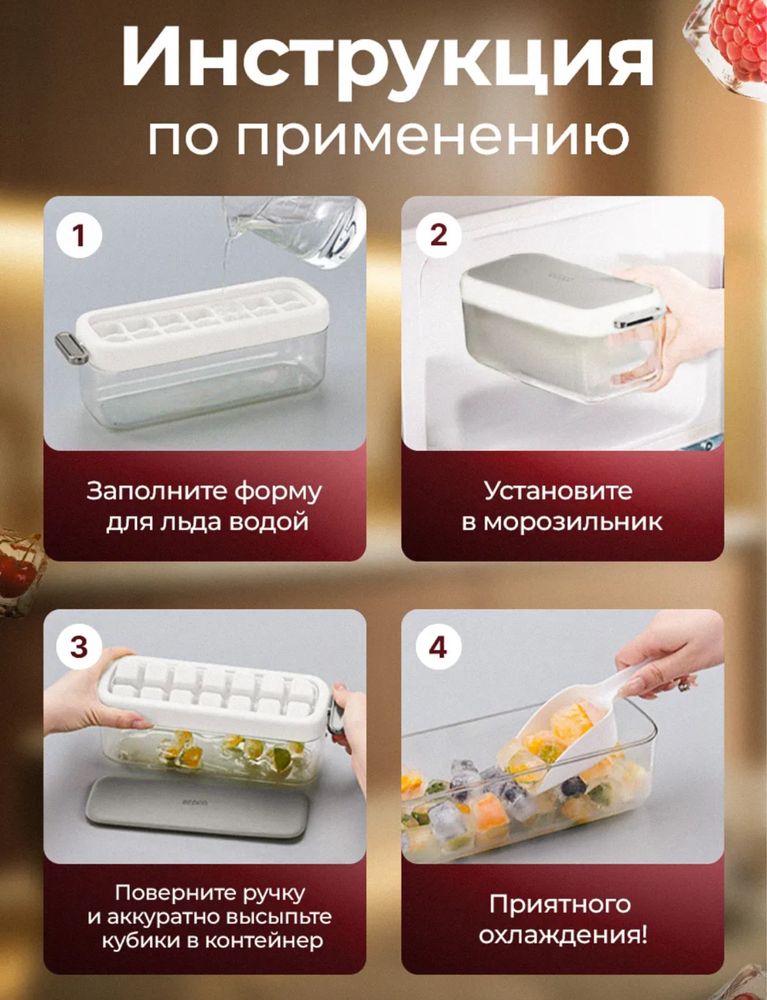 Форма для льда с контейнером для хранения