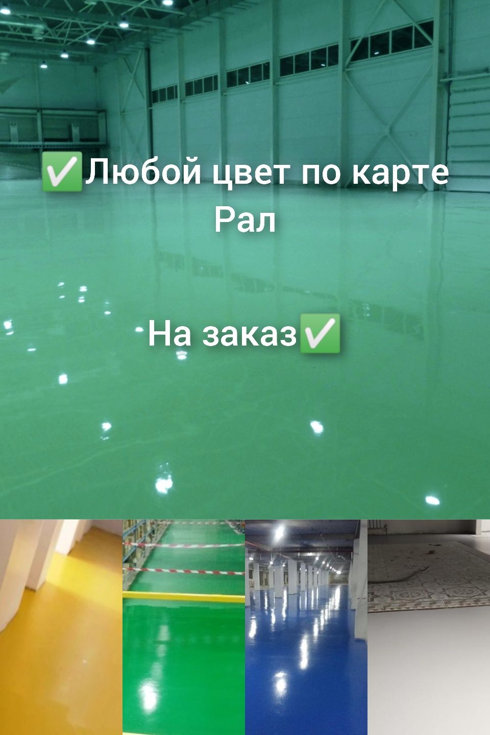 Эпоксидная краска для пола отличного качества