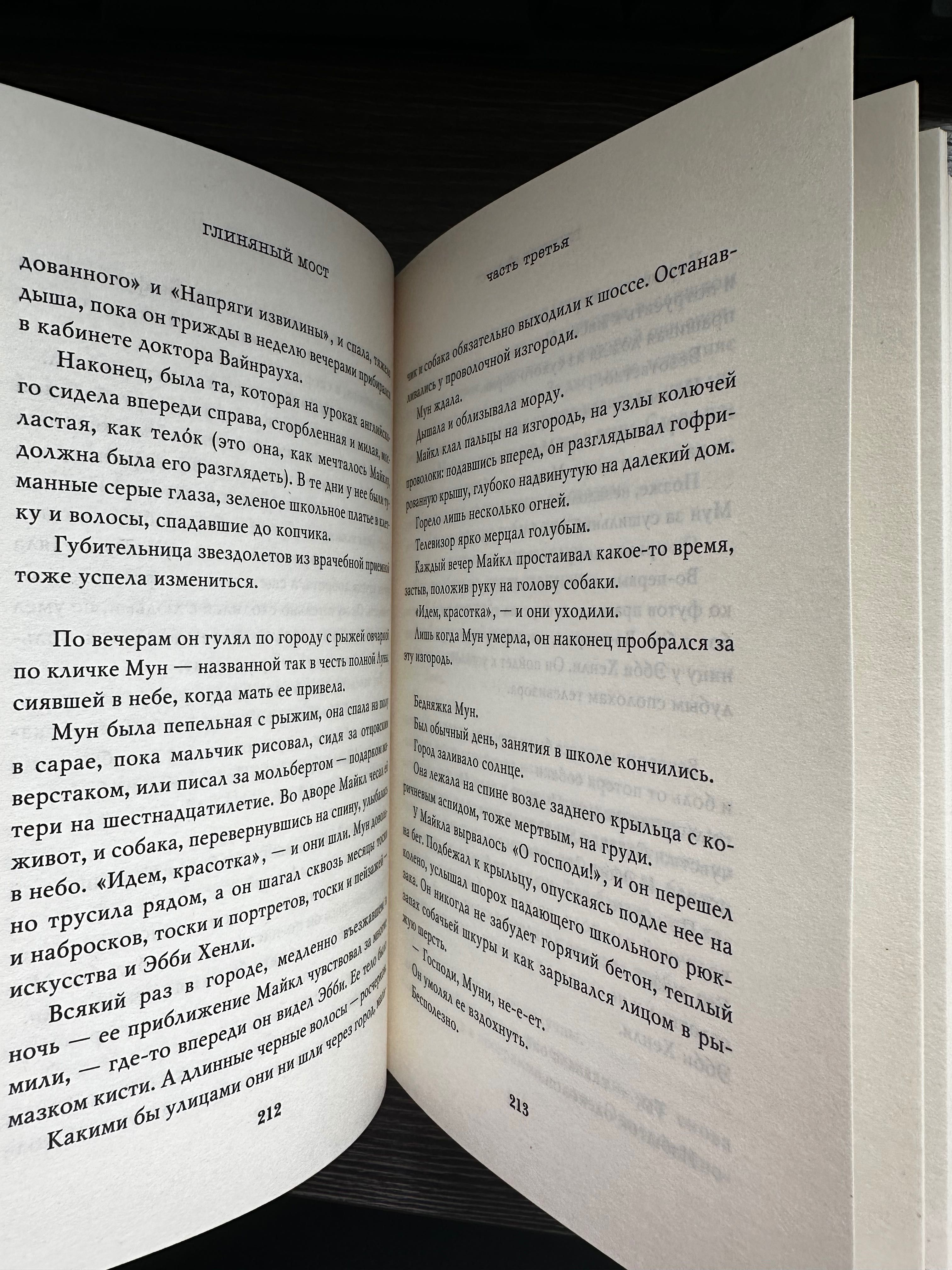 Продам книгу «Глиняный Мост» Маркуса Зусака