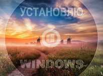 Виндос 11 | 10 официальный и программой office для Виндус