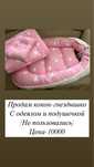 Продам кокон-гнёздышко