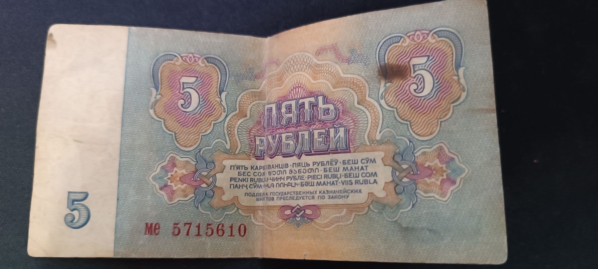 Продам бумажную купюру 1961г. 5₽