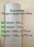 Воздушно пупырчатая пленка пузырьковая пузырчатая