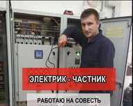 Электрик по вызову, установка автомата, 24/7
