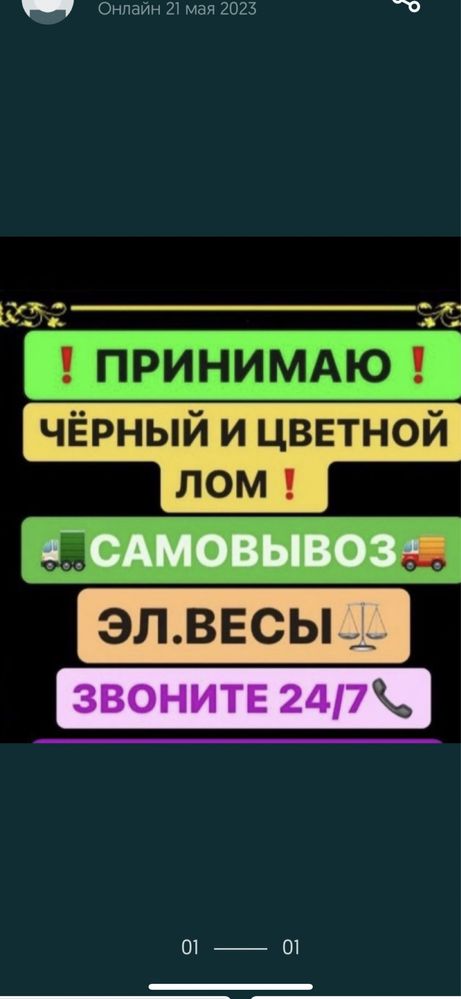 Прием Чернова и цветного металла дорога