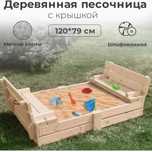 Деревянная песочница с крышкой