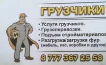 Услуги грузчиков