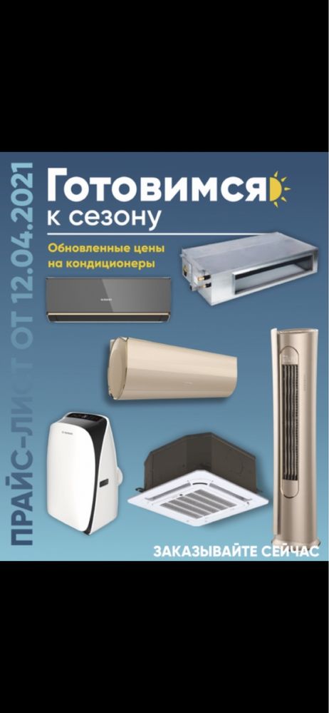Продаж Кондиционеров, ТЕПЛОВЫХ завес, Обогревателй.