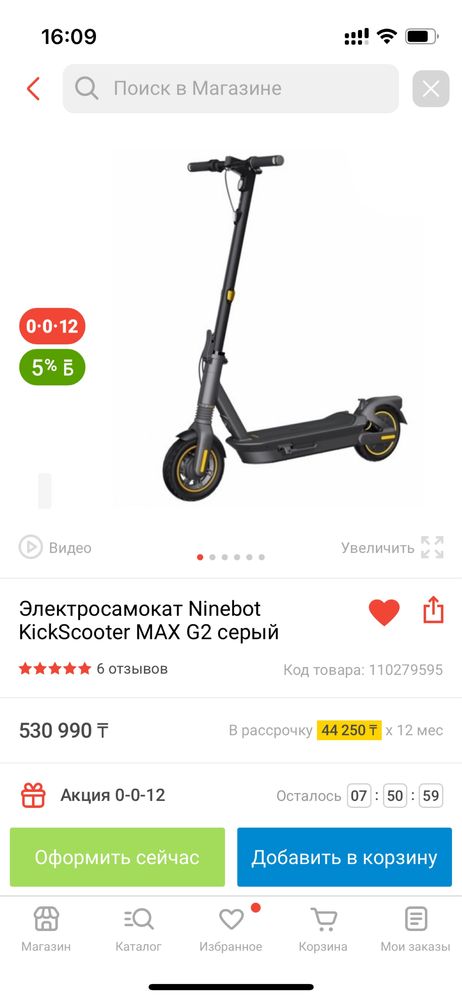 Электро самокат Ninebot KickScooter Max G2