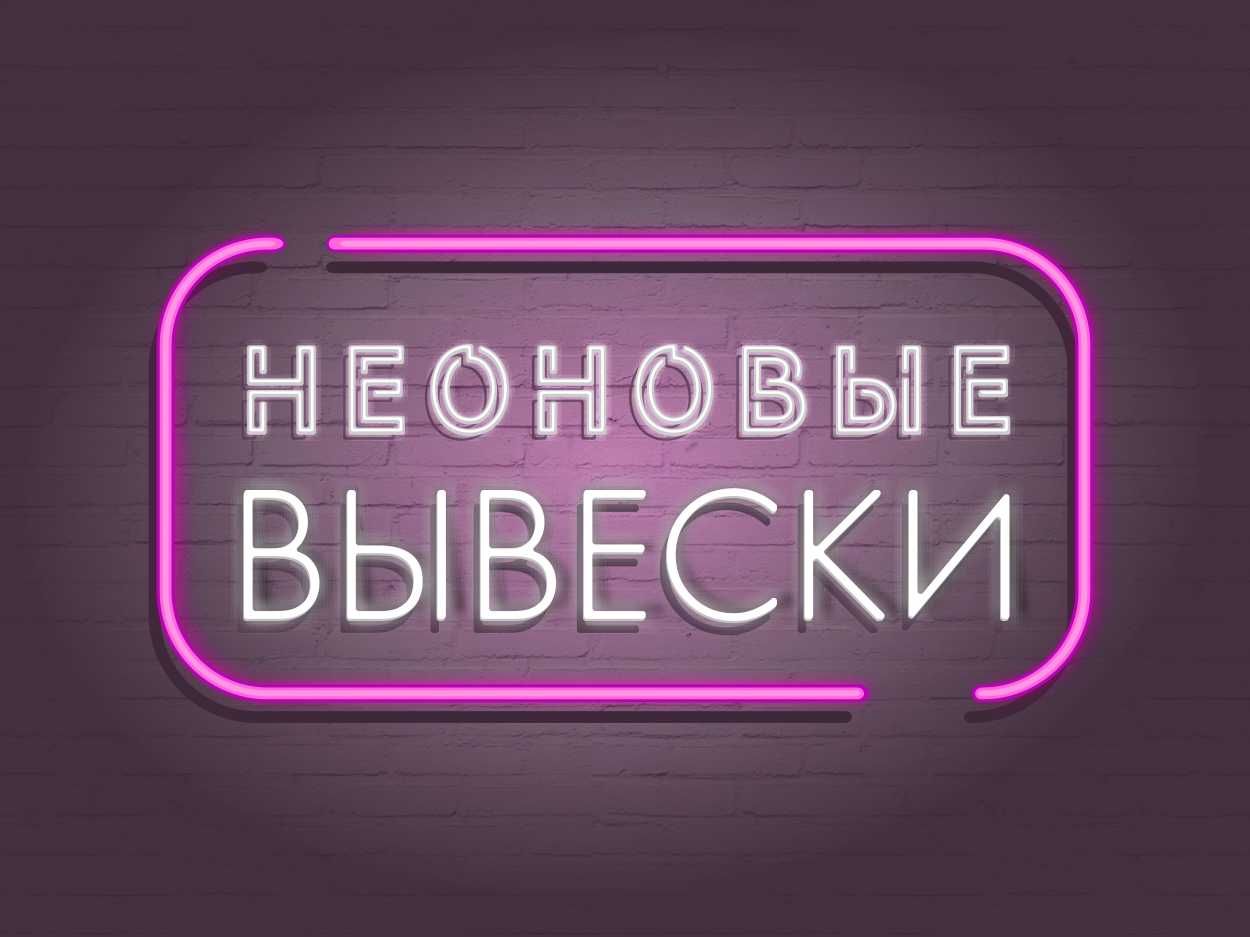 Реставрация Наружной рекламы.