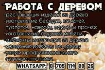 Столярно плотнические работы