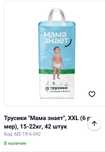 Мама знает Трусики 6