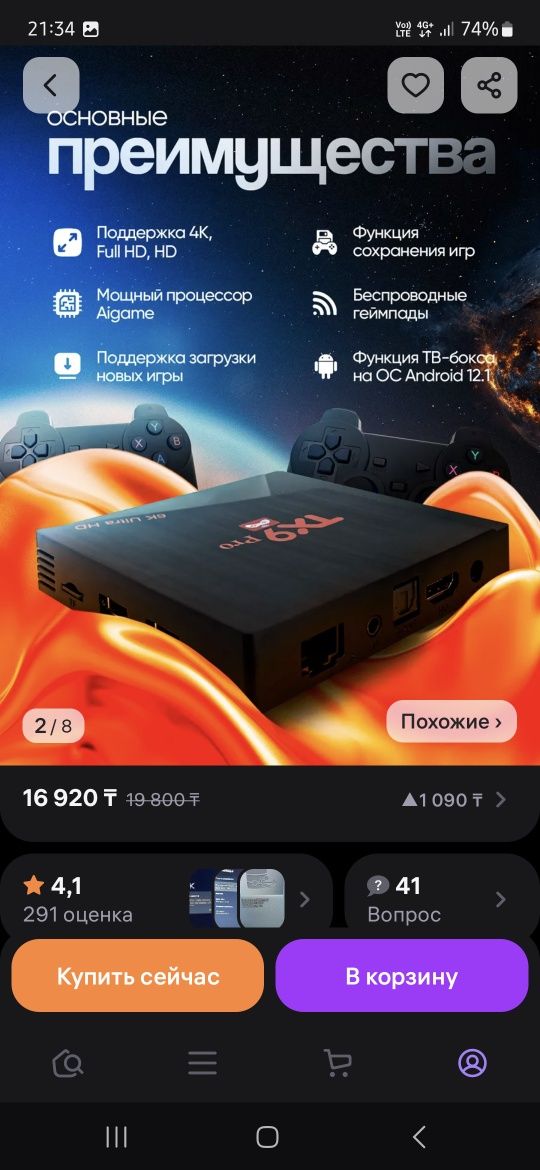 Продам тв приставку андроид с джостиками