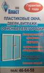 Пластиковые окна,двери,витражи, балконы под ключ