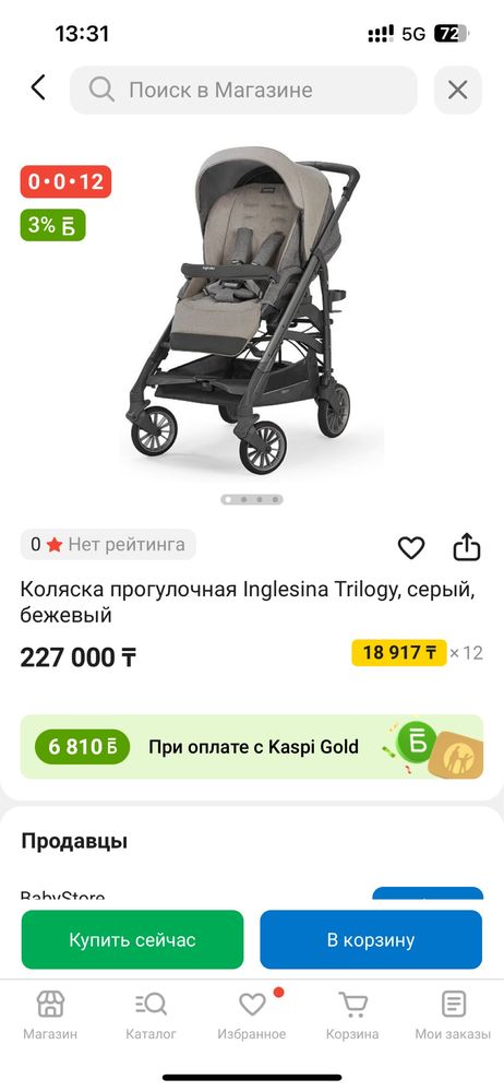 Коляска Inglesina Trilogy