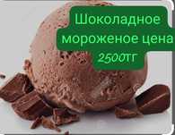 Мороженое Glacio