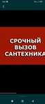 Услуги сантехника 24/7