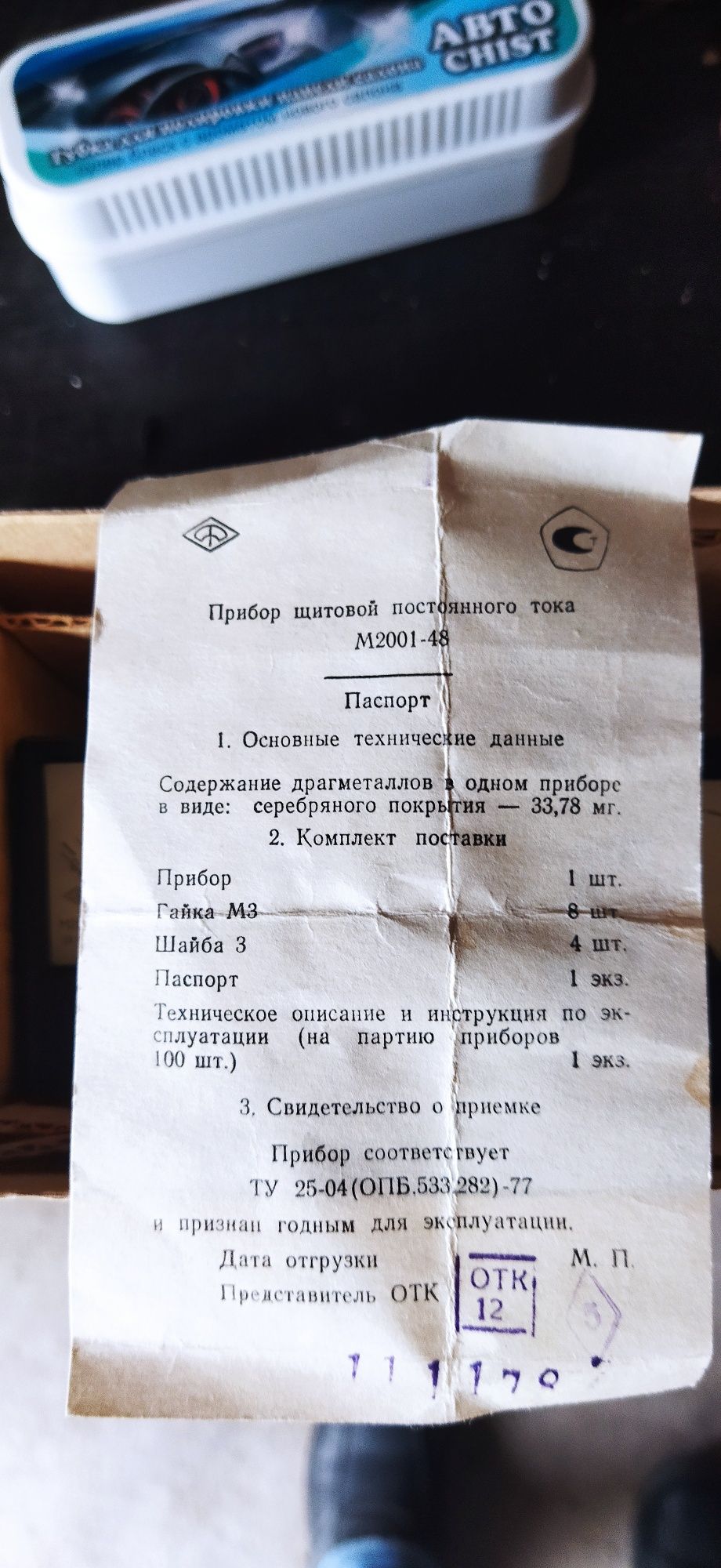 Продам. Прибор щитовой постоянного тока.