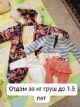 Отдам даром вещи
