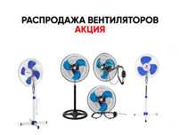 Вентиляторы по акции! Спасайтесь от жары — успейте купить!