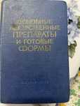 Книга медицинская